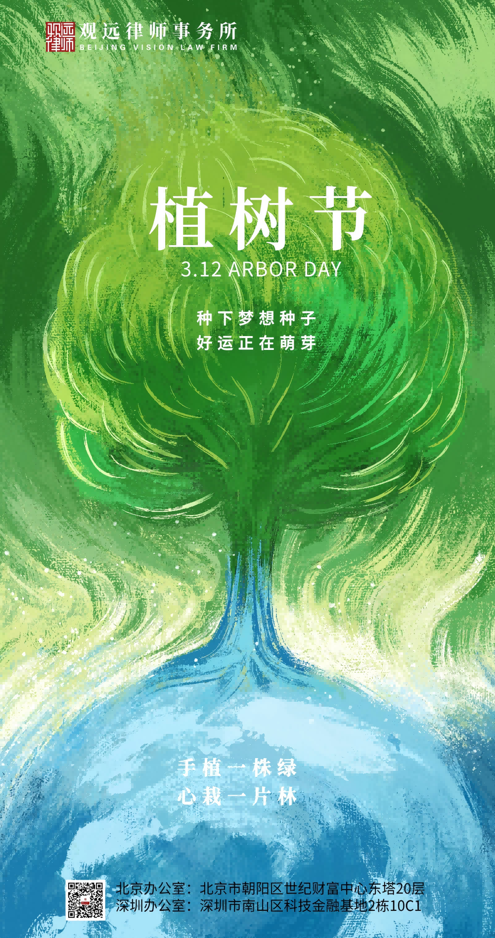 植树节主题海报(1)(1).png