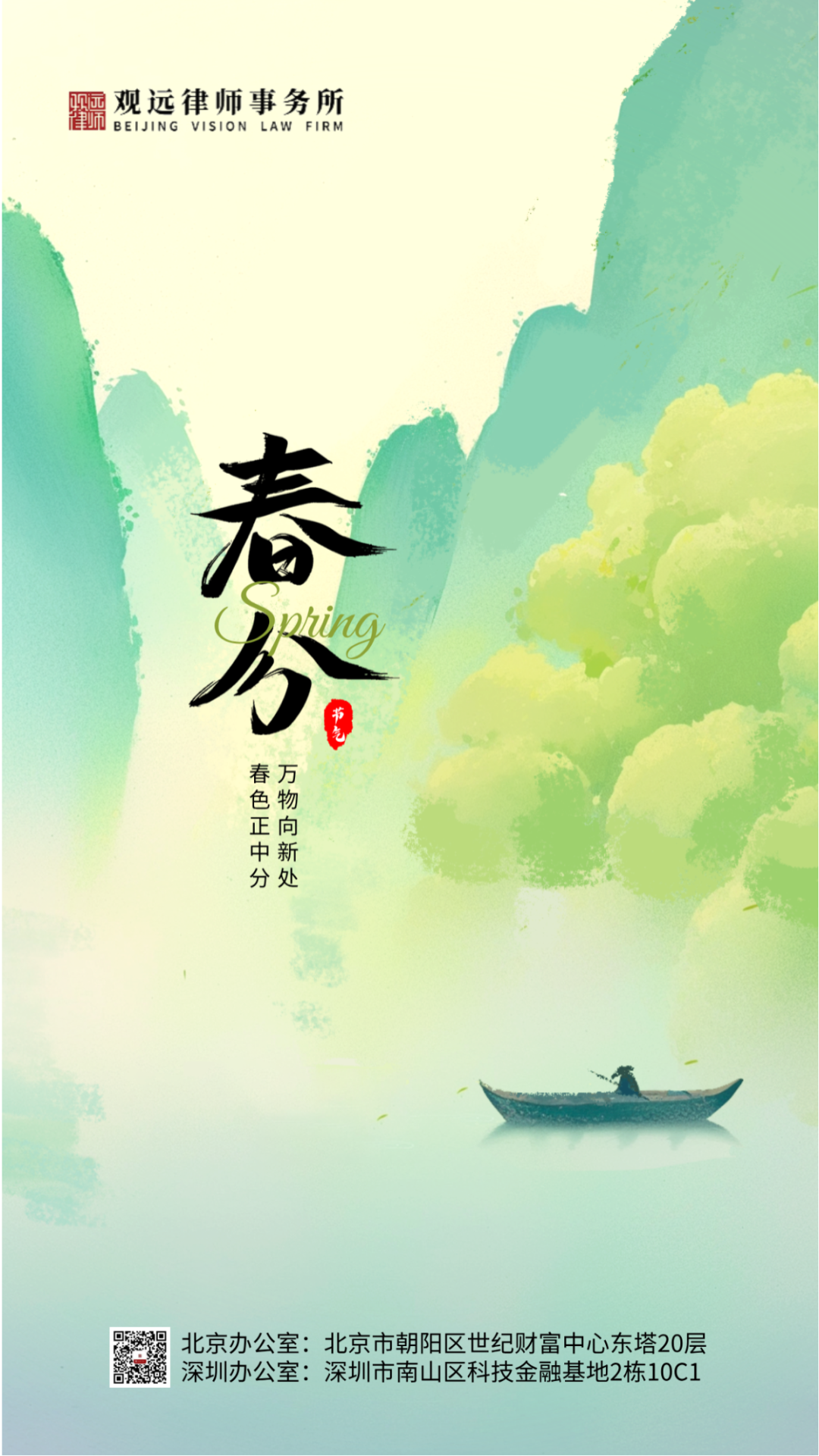 202511181763431964421667.png 2025春分.png